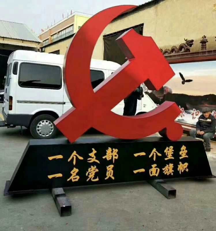 党建价值观造型